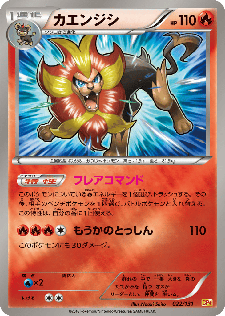 カエンジシ card front