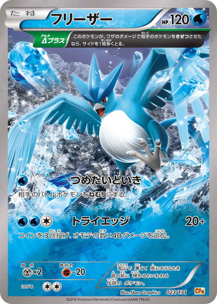 フリーザー card front