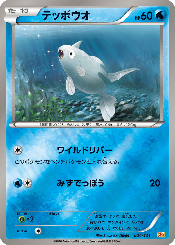 テッポウオ card front