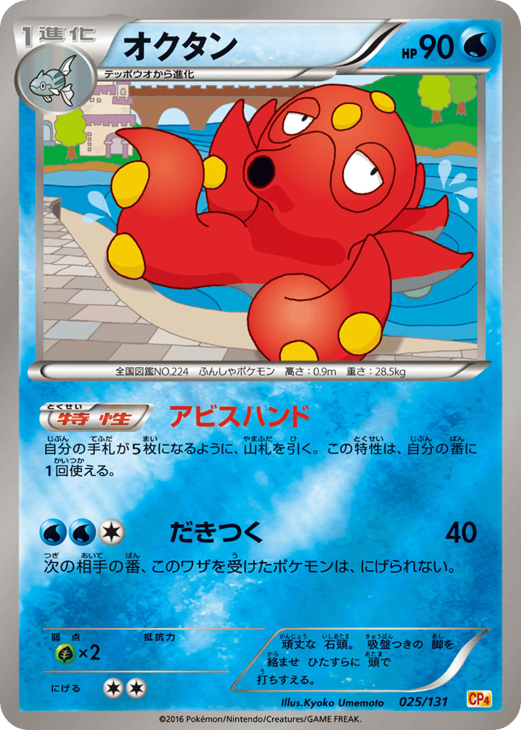 オクタン card front