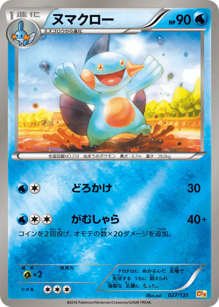 ヌマクロー card front