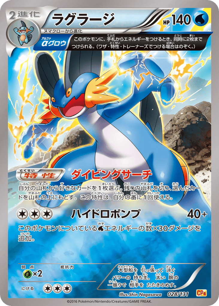 ラグラージ card front