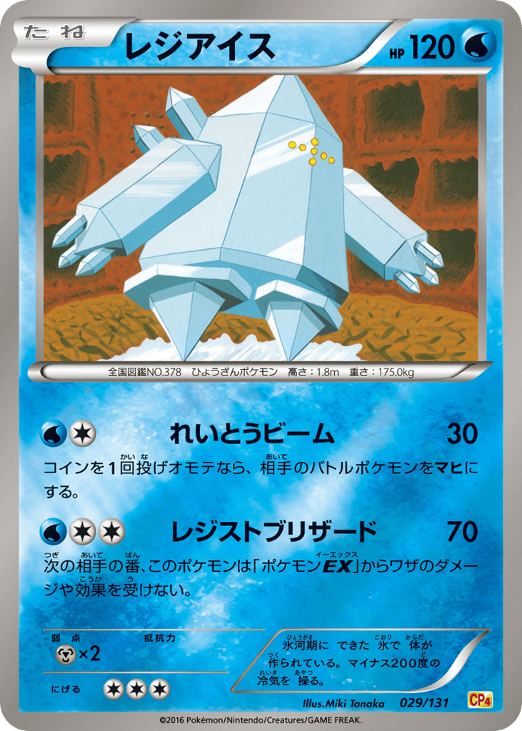 レジアイス card front