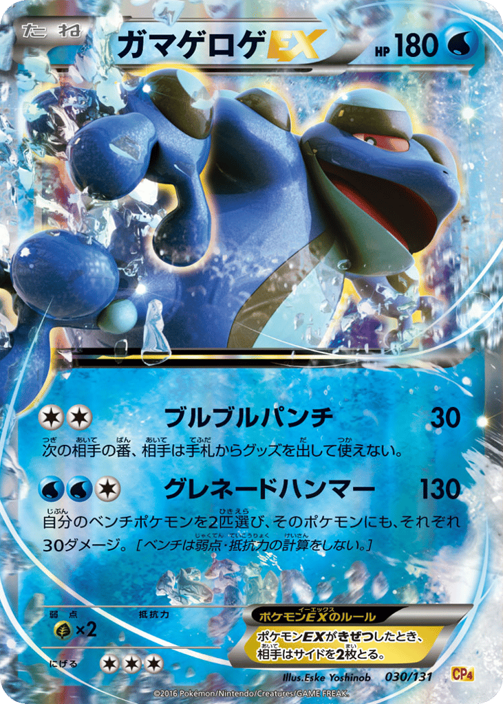 ガマゲロゲEX card front