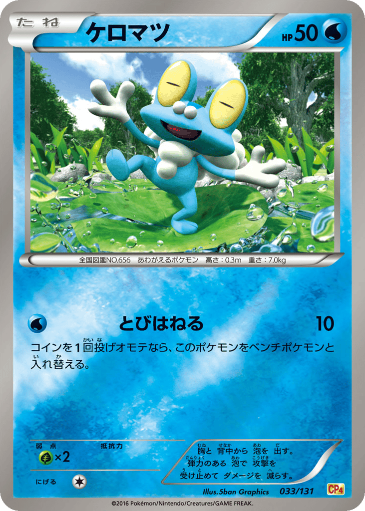 ケロマツ card front