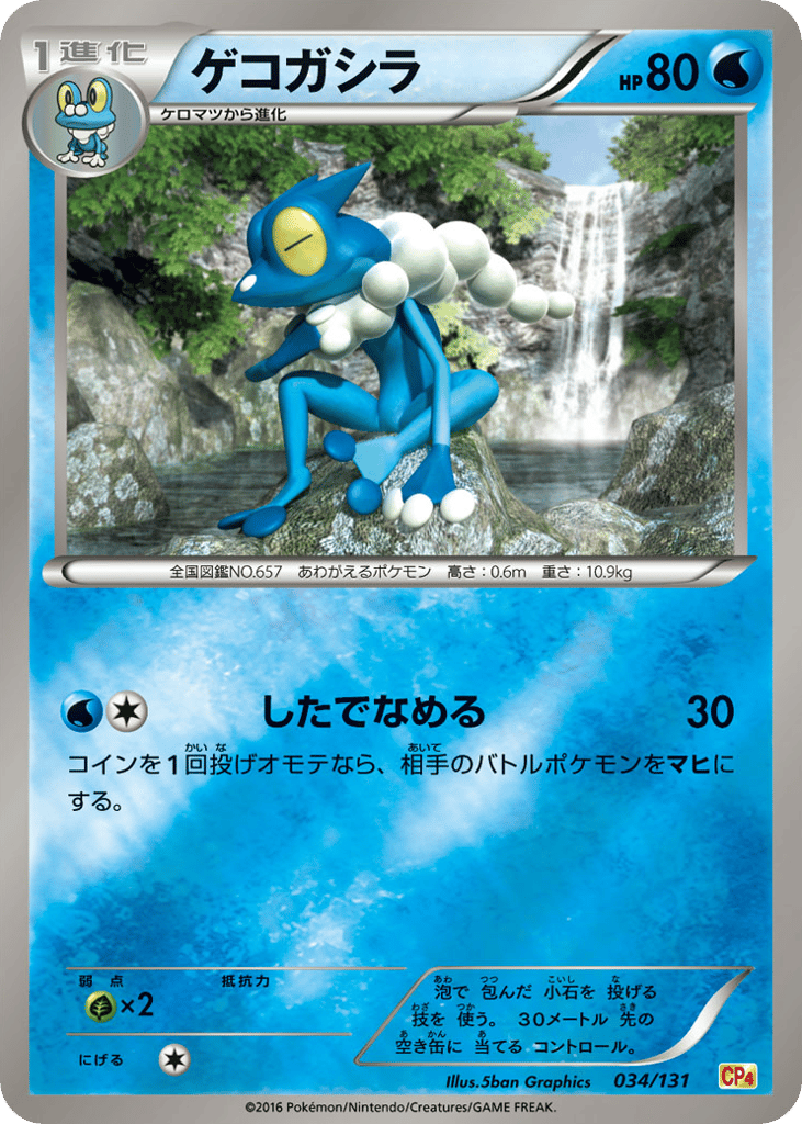 ゲコガシラ card front