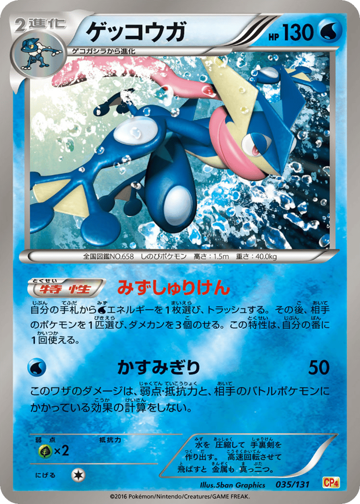ゲッコウガ card front