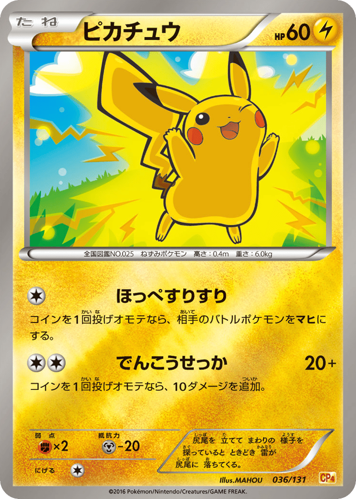 ピカチュウ card front