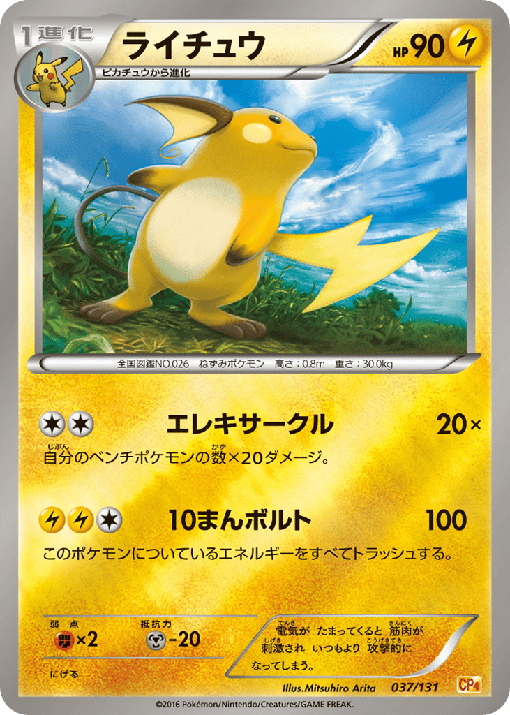 ライチュウ card front