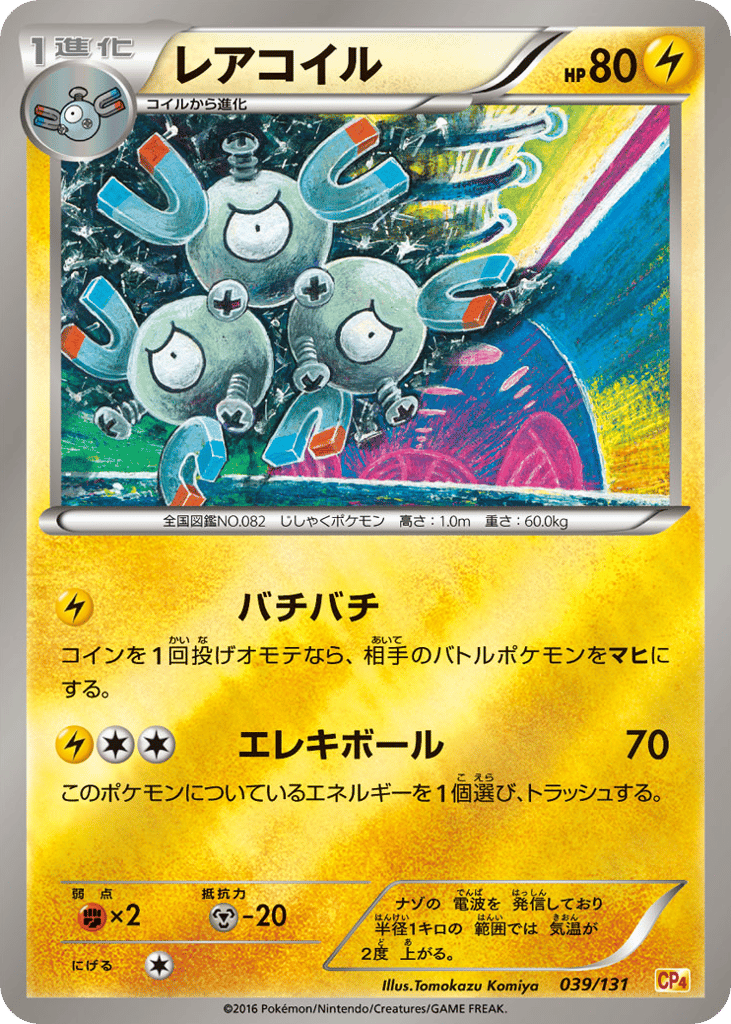 レアコイル card front
