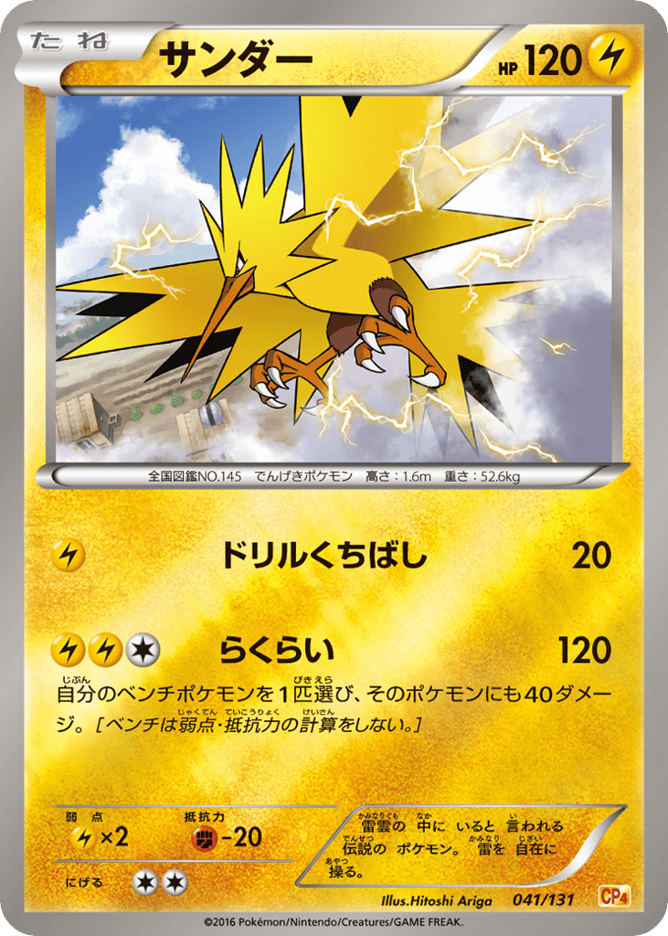 サンダー card front