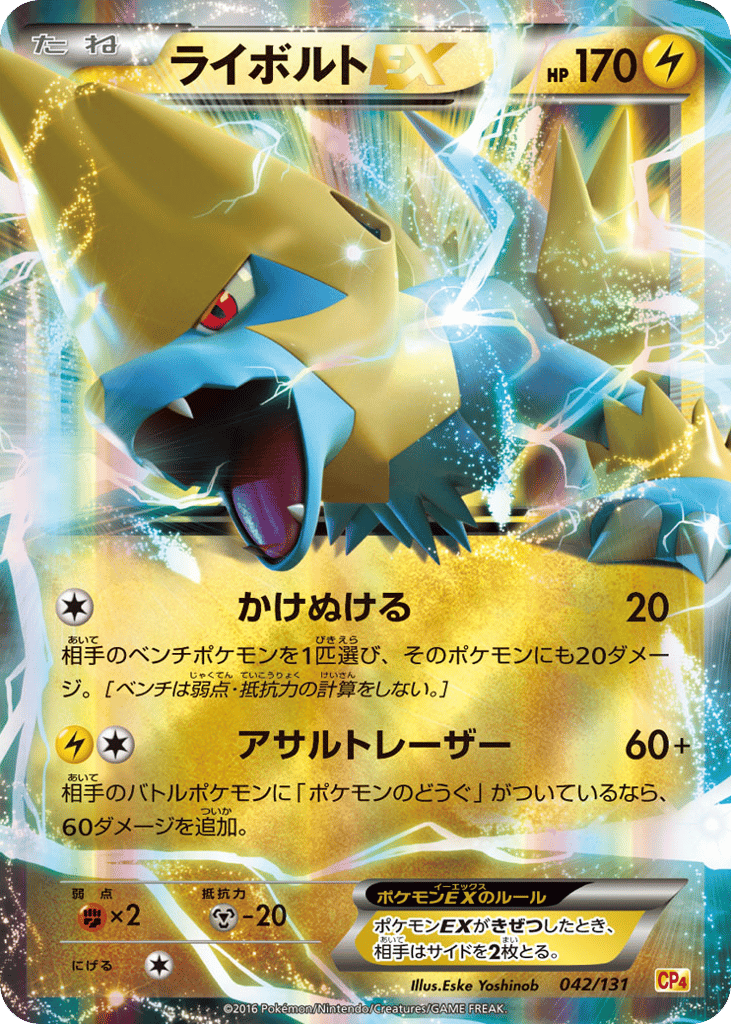 ライボルトEX card front