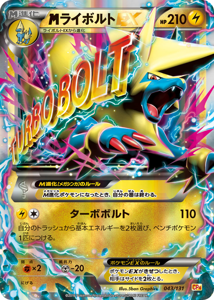 ライボルトEX card front