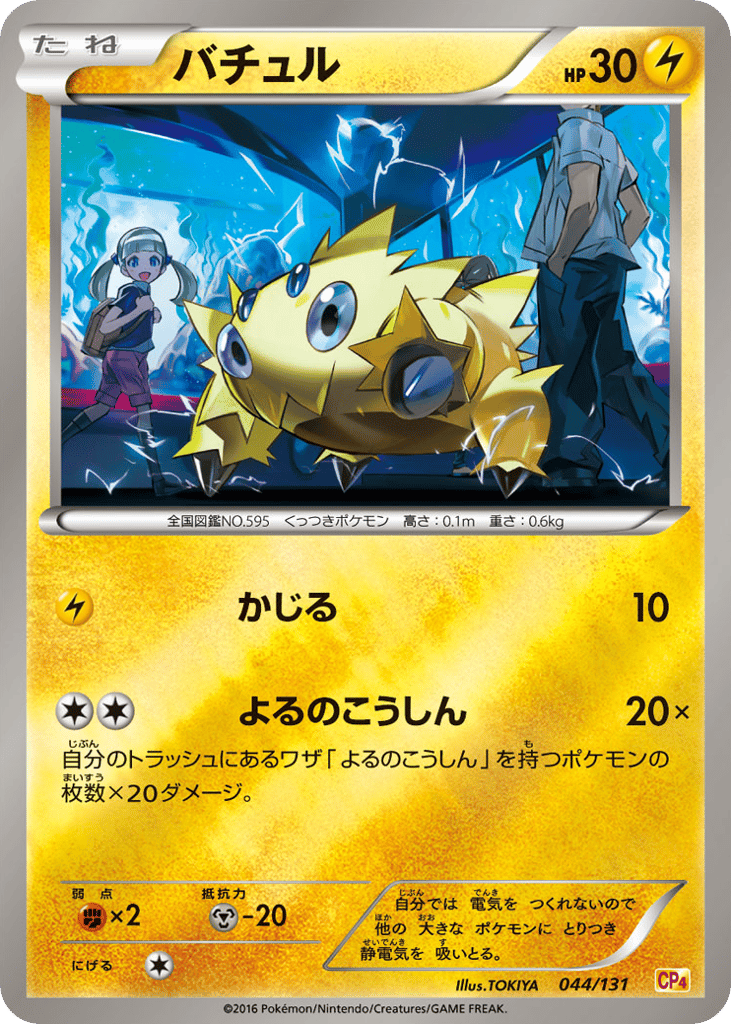 バチュル card front