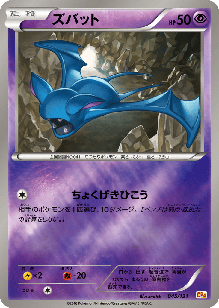 ズバット card front
