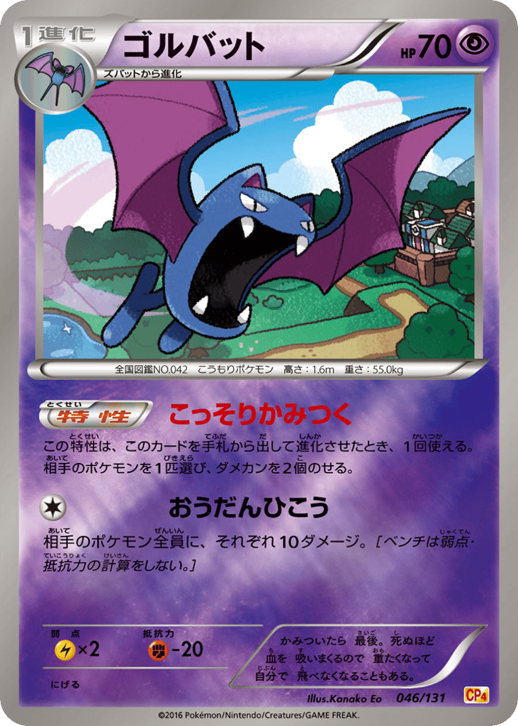 ゴルバット card front