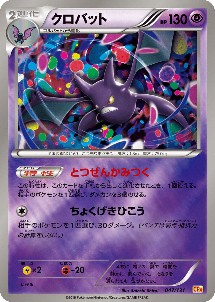 クロバット card front
