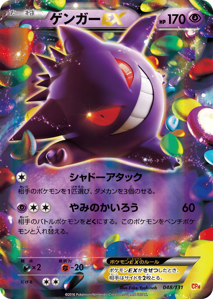 ゲンガーEX card front
