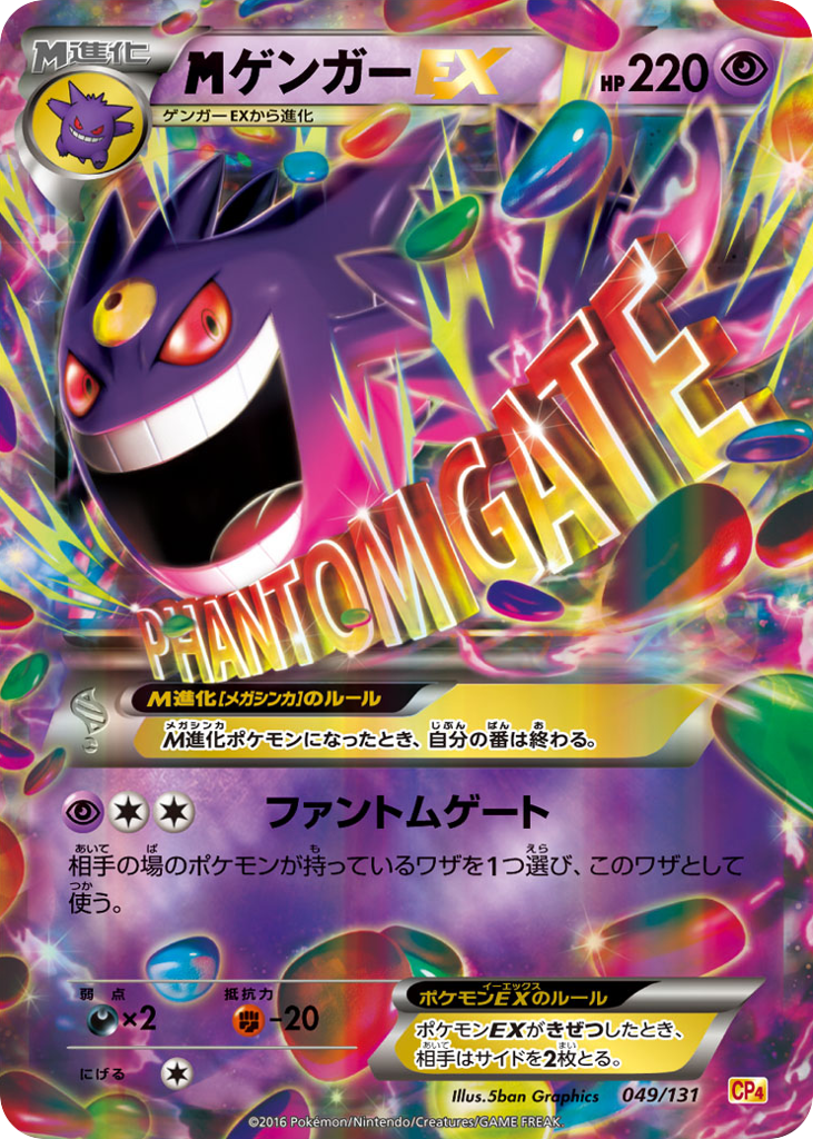 ゲンガーEX card front