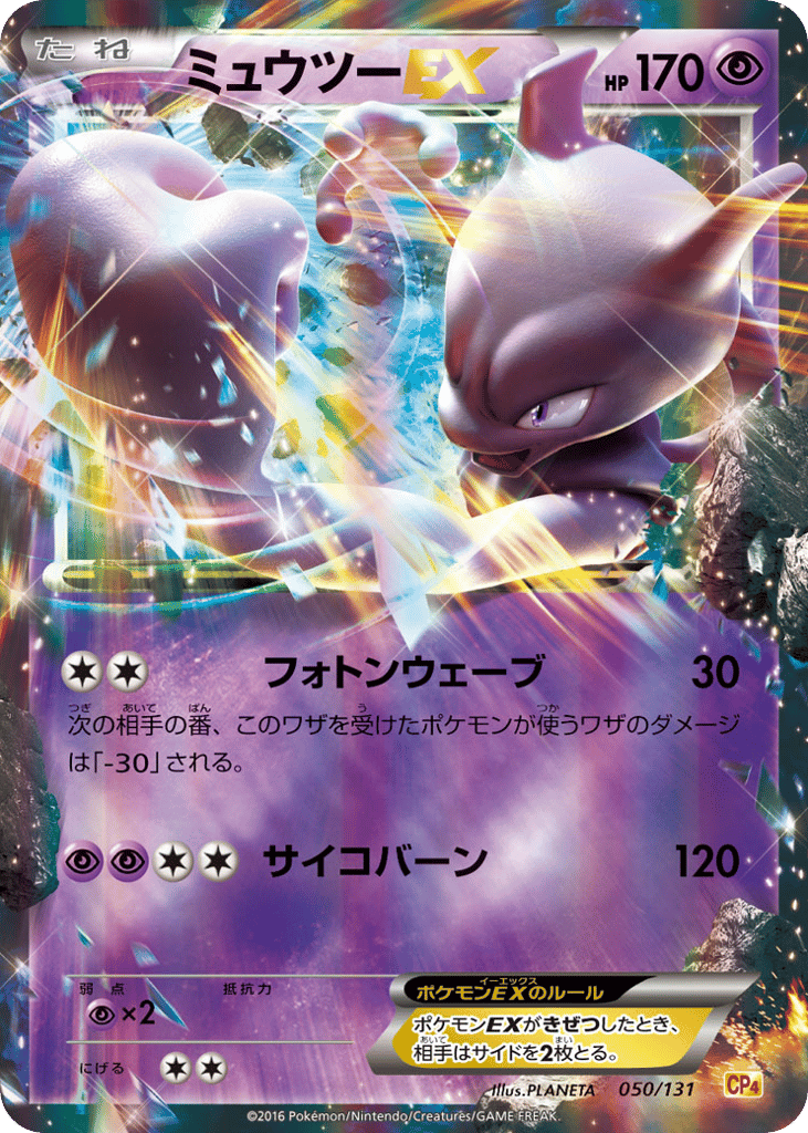 ミュウツーEX card front