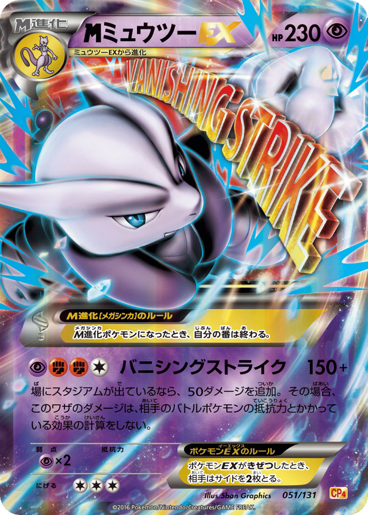 ミュウツーEX card front