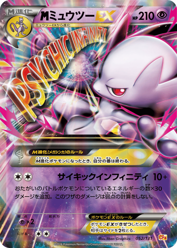 ミュウツーEX card front