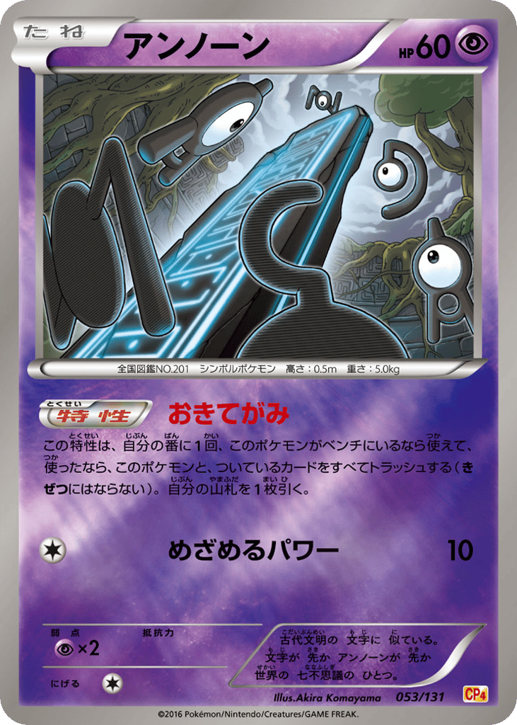 アンノーン card front