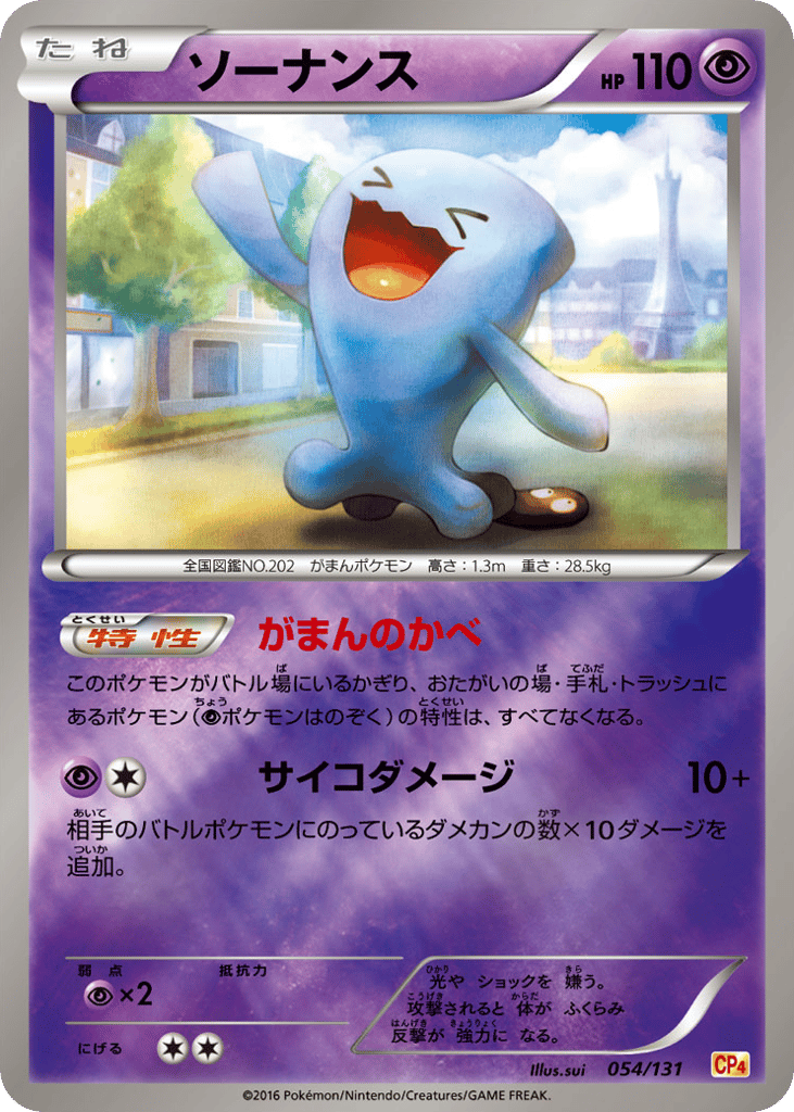 ソーナンス card front