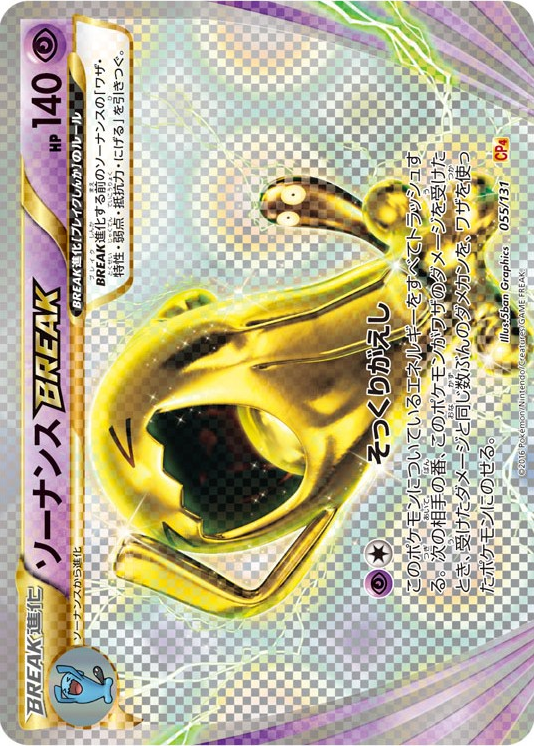 ソーナンスBREAK card front