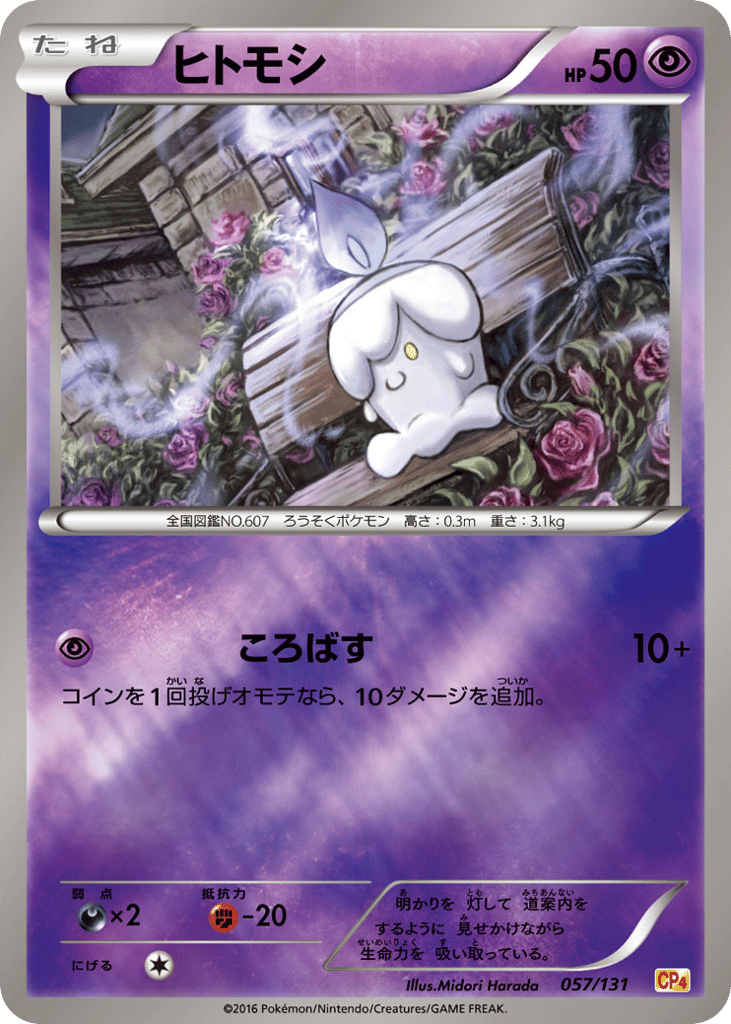 ヒトモシ card front