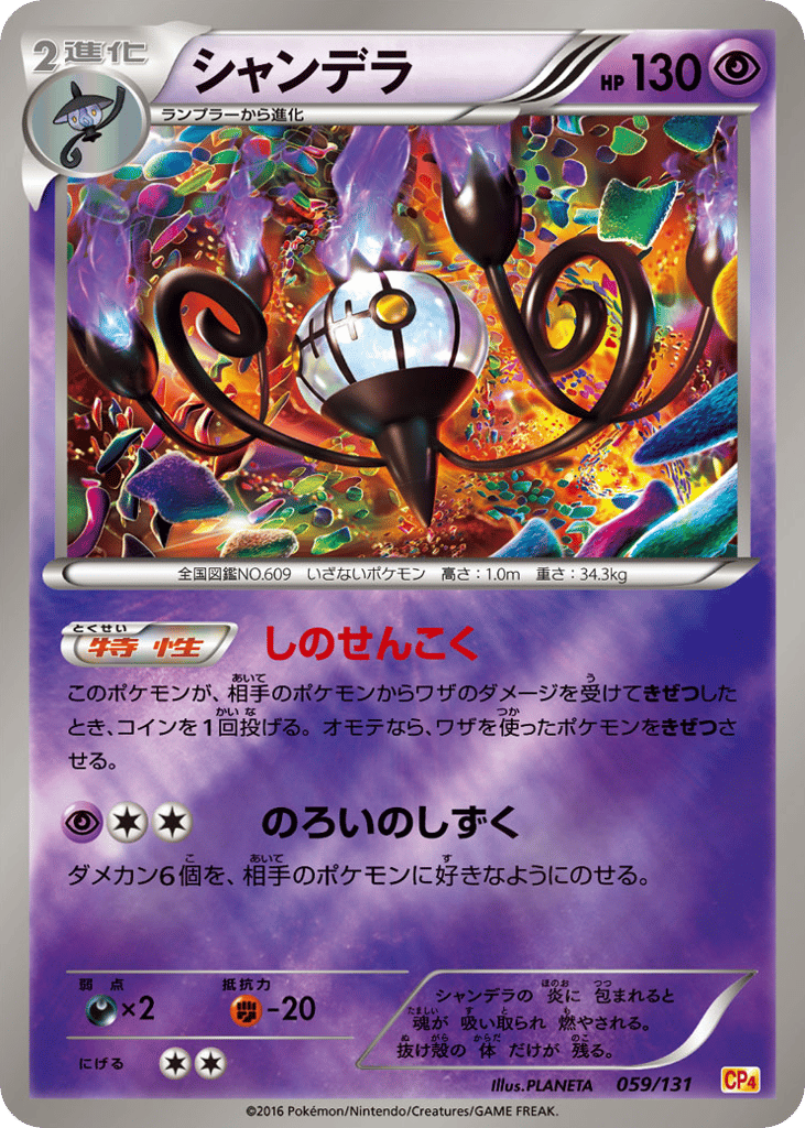 シャンデラ card front