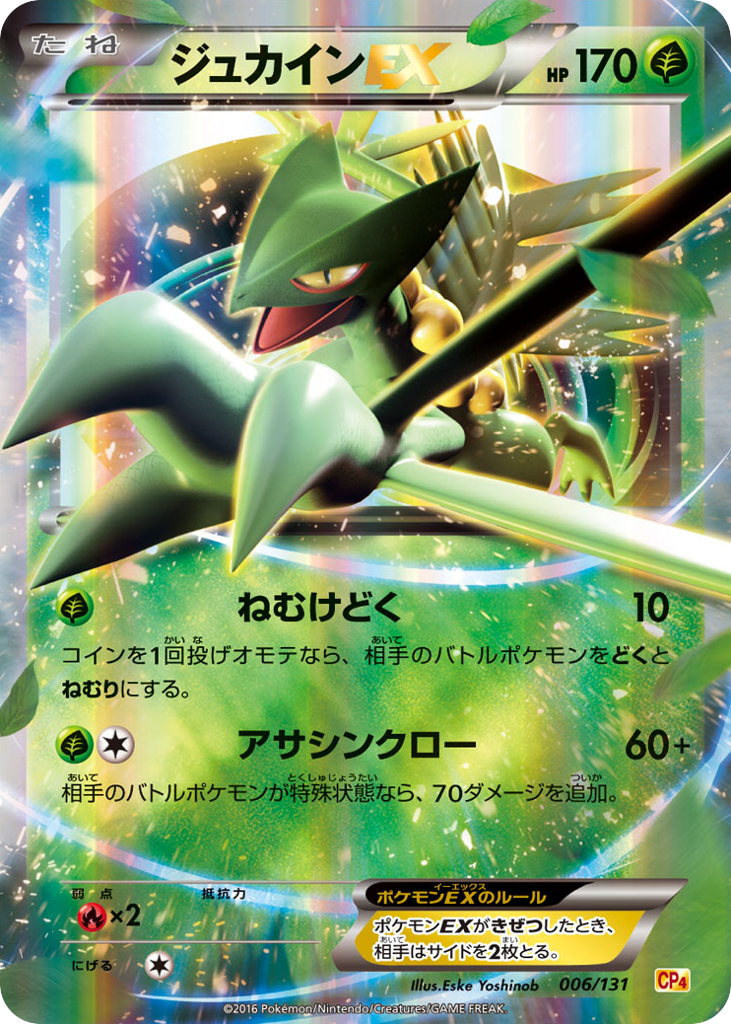 ジュカインEX card front