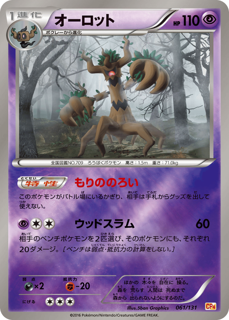 オーロット card front