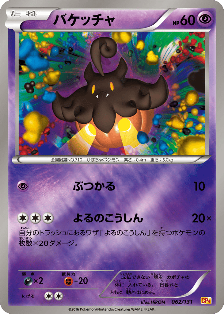 バケッチャ card front