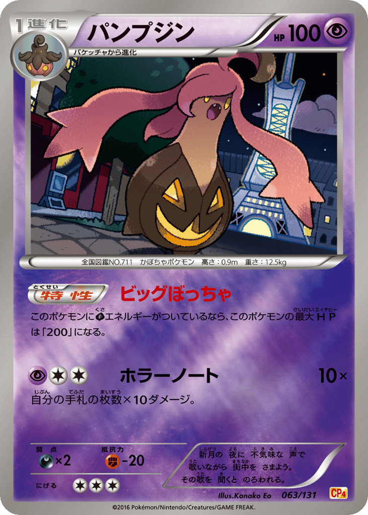 パンプジン card front