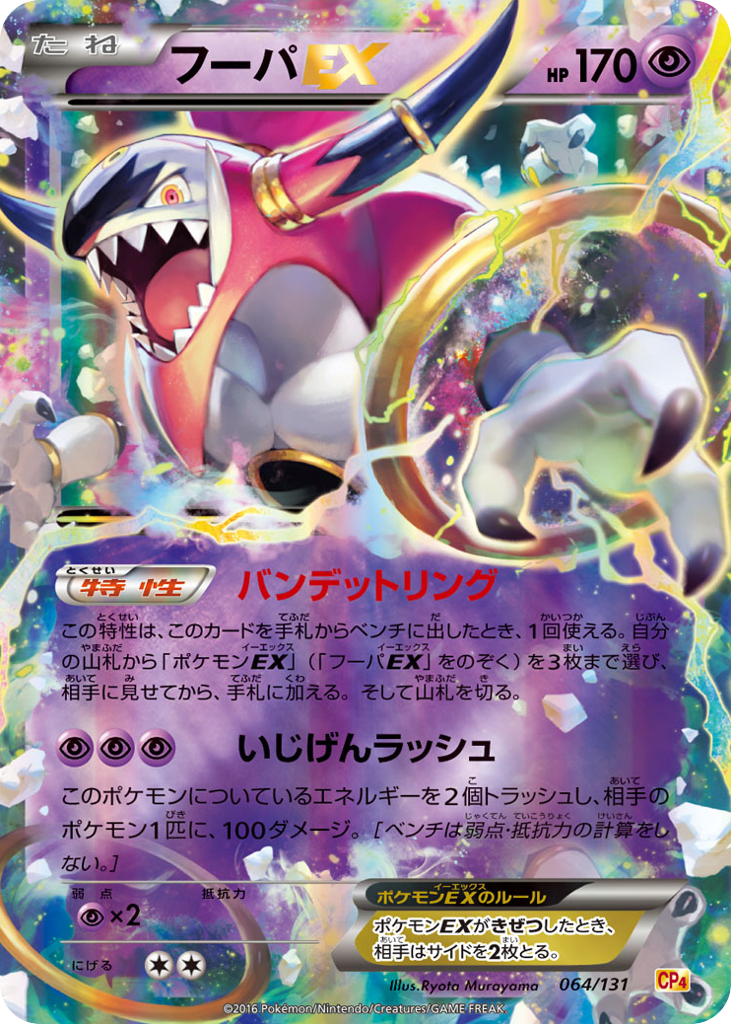 フーパEX card front