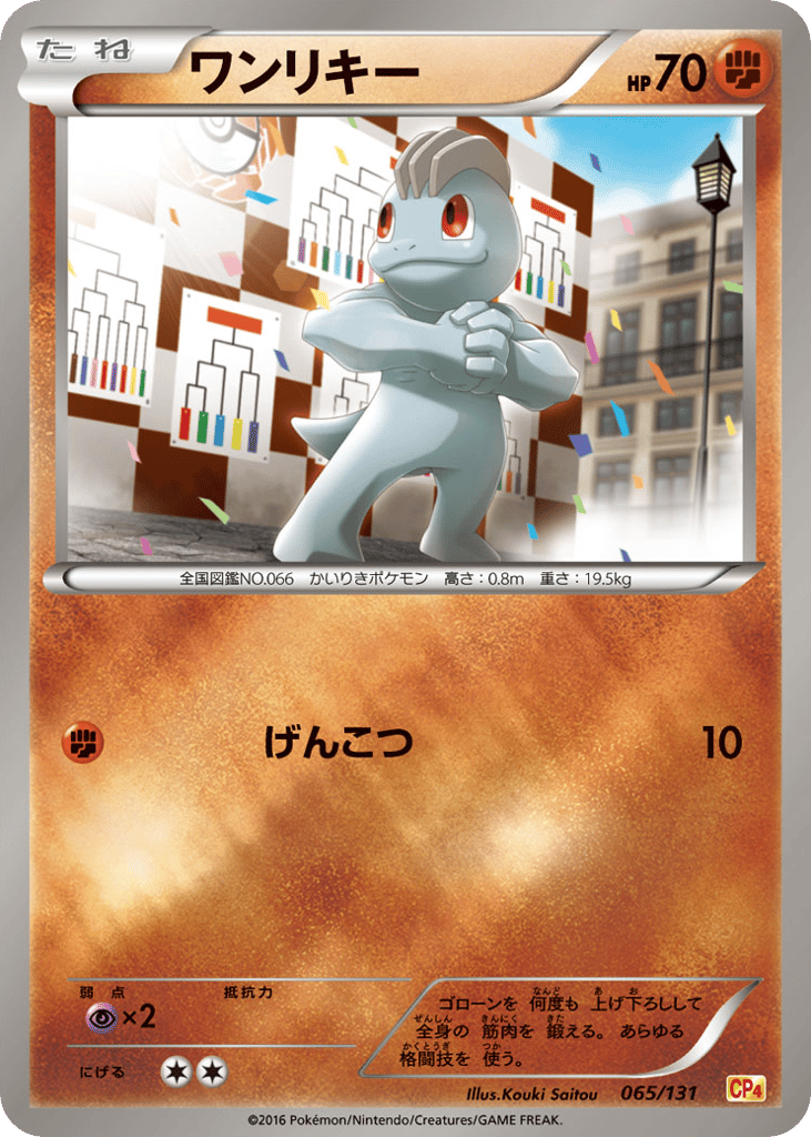 ワンリキー card front