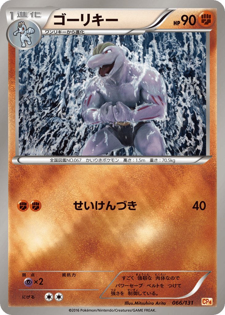 ゴーリキー card front