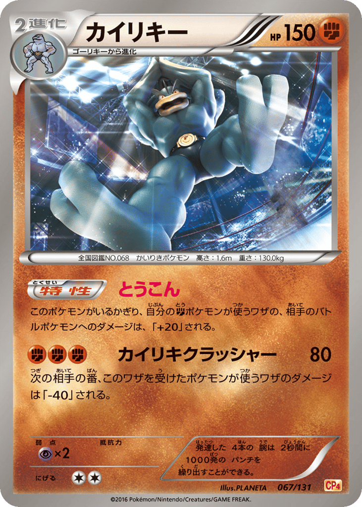カイリキー card front