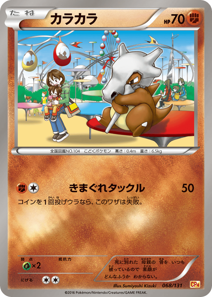 カラカラ card front