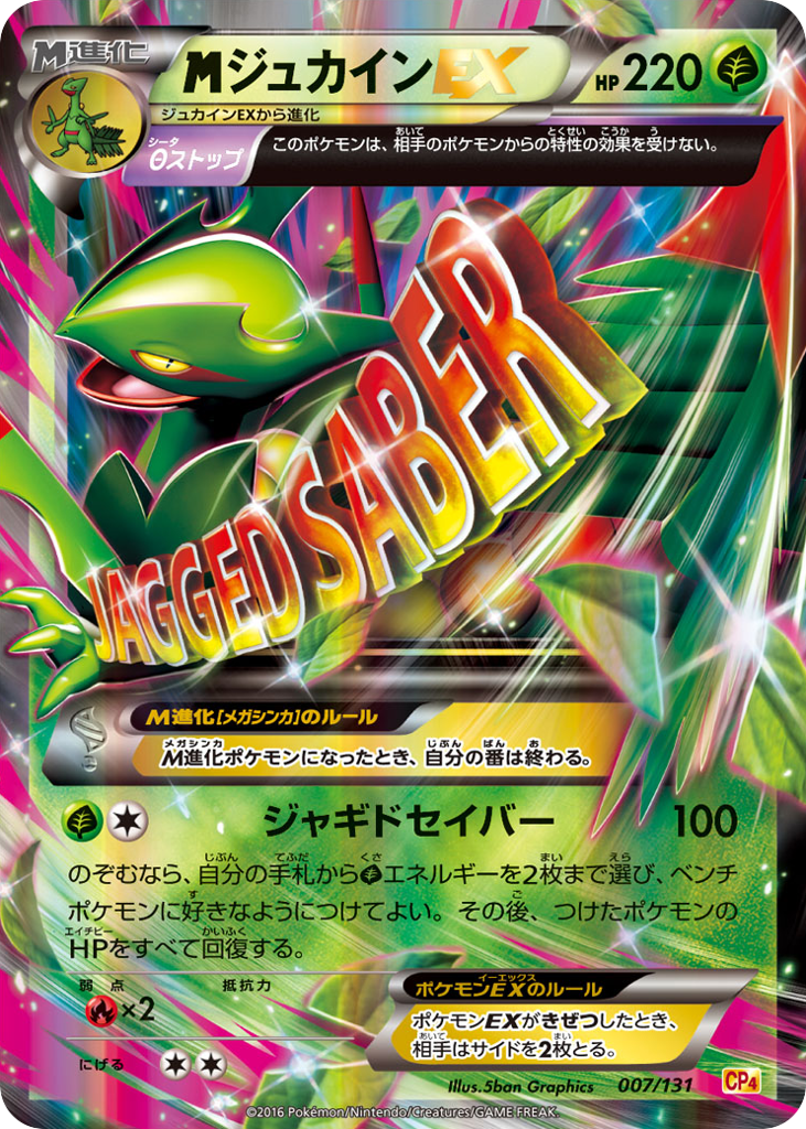 ジュカインEX card front