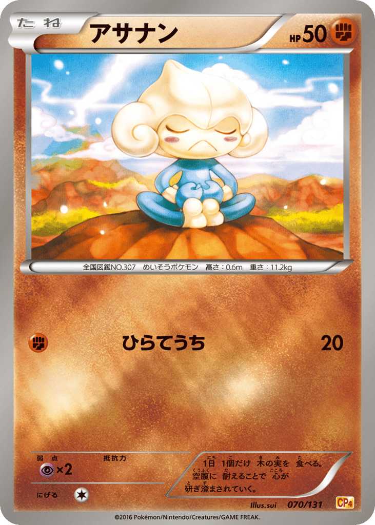 アサナン card front