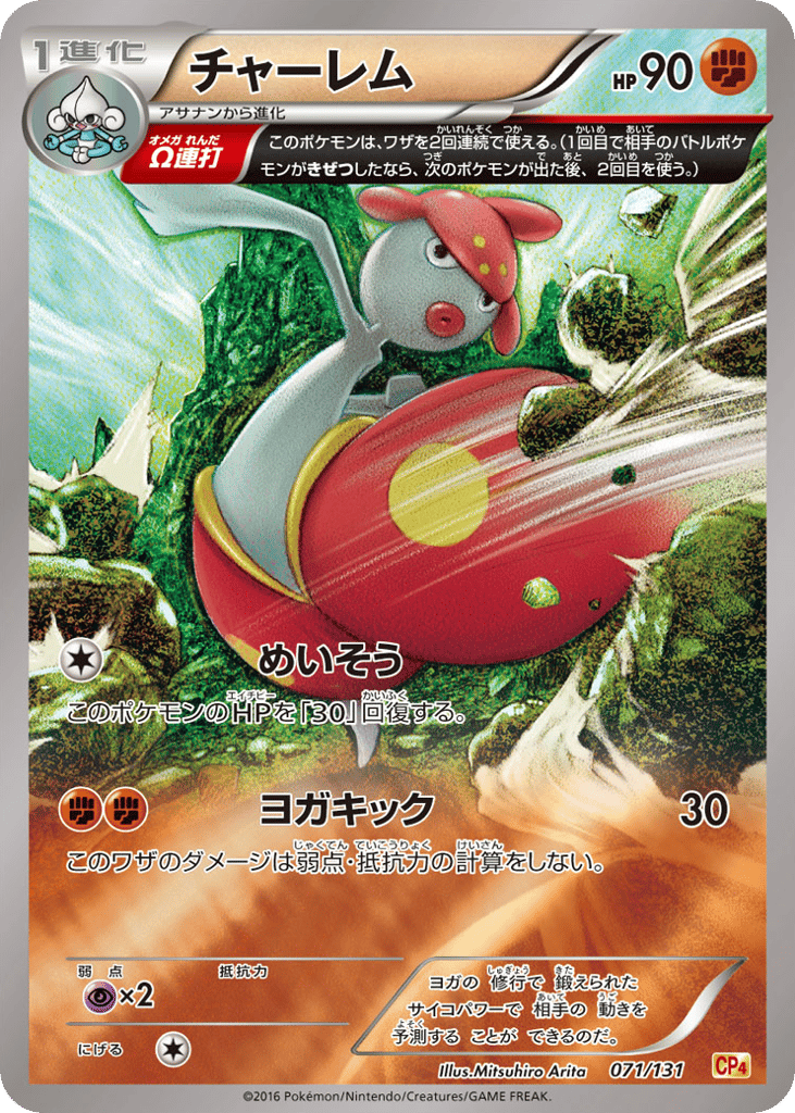 チャーレム card front