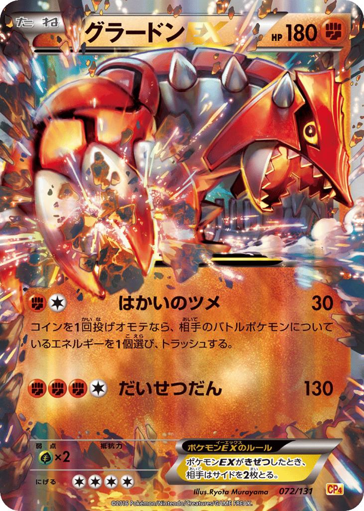 グラードンEX card front