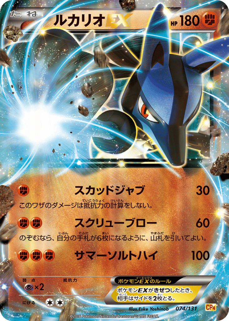 ルカリオEX card front