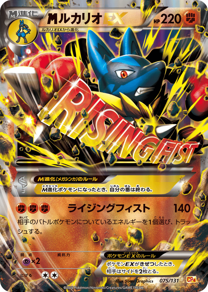 ルカリオEX card front