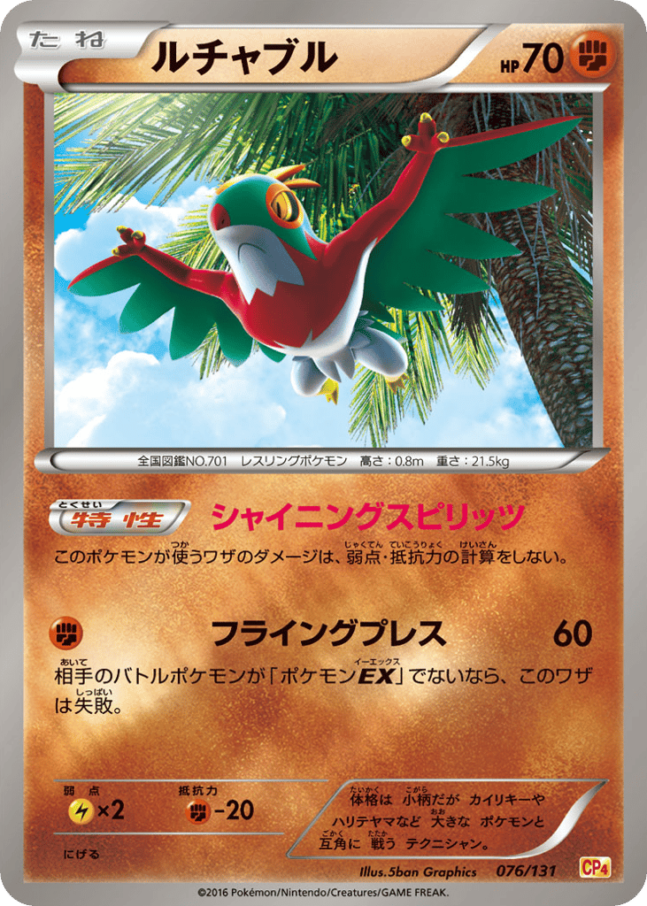 ルチャブル card front