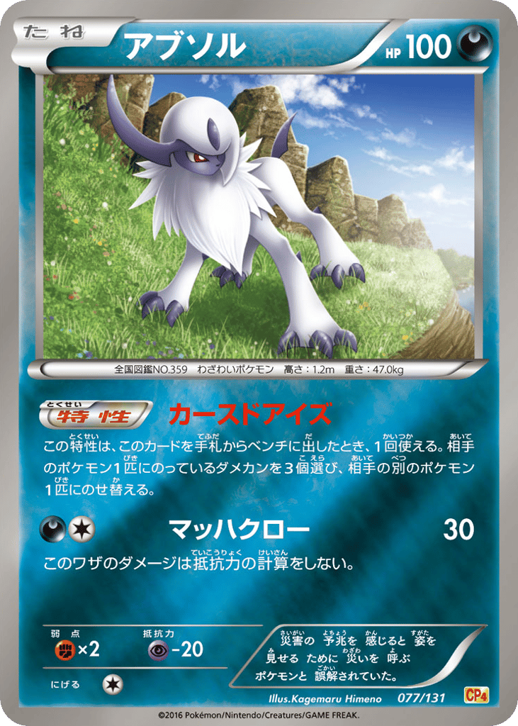 アブソル card front