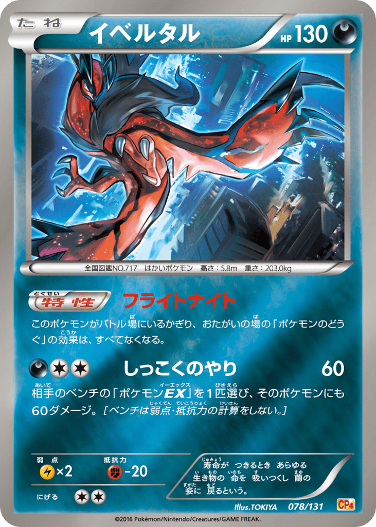 イベルタル card front