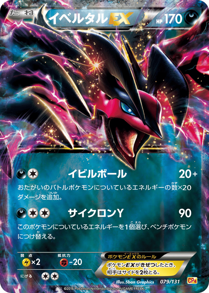 イベルタルEX card front